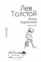 Anna Karenina 1 [@kitoblar1].pdf